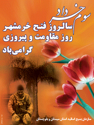 سوم خرداد